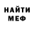 МЕФ мука slavjahhhn
